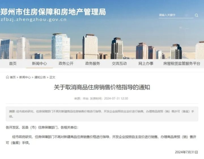 鄭州發(fā)布2024年住房發(fā)展年度計(jì)劃!供應(yīng)配售型保障房3700套