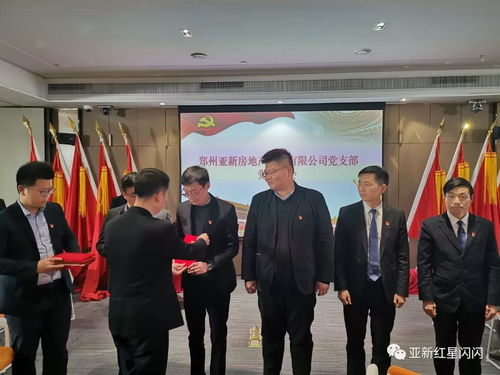 鄭州亞新房地產(chǎn)開(kāi)發(fā)黨支部2019年第一次黨員大會(huì)圓滿成功