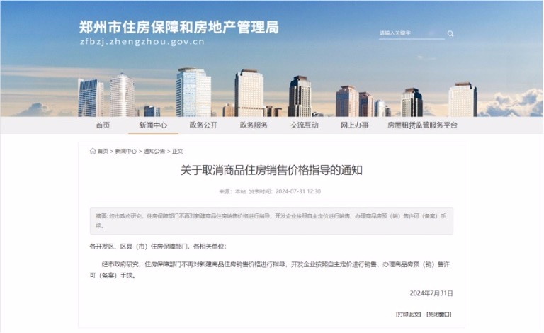 鄭州取消商品房“限價(jià)”，釋放市場活力信號，業(yè)內(nèi)預(yù)測政策松動(dòng)潮或?qū)⒌絹? class=