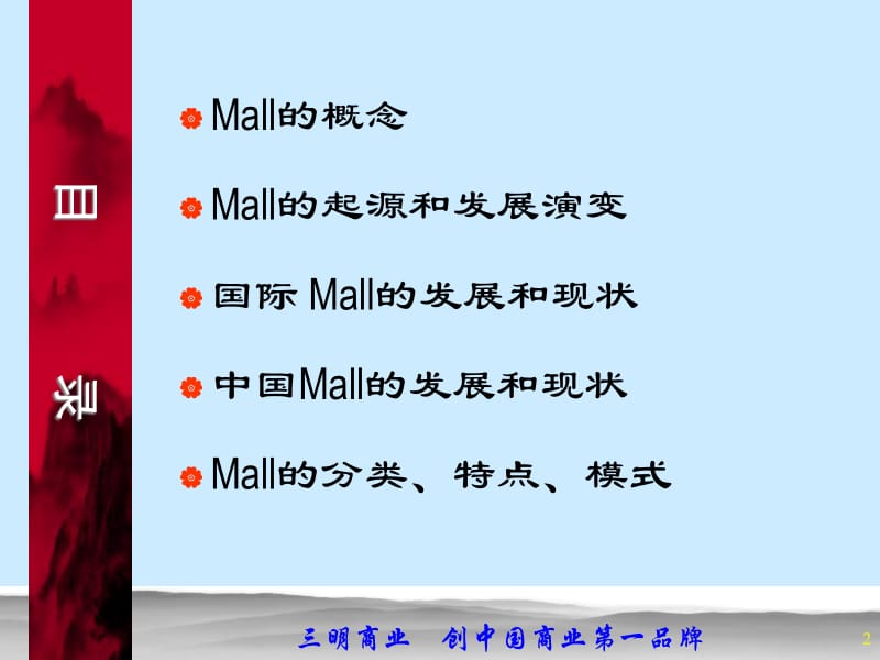 華南MALL全程商業策劃與投資路徑解析