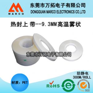 9.3MM熱封上帶