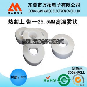 25.5熱封上帶